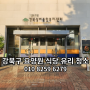 강북구 요양원 식당 유리 청소 (강북실버종합복지센터)