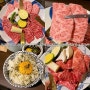 부산 광안리 야키니쿠 맛집 셀럽들이 방문하는 술집 데이트 장소 비쇼쿠