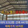 김해 진례 테크노밸리 산업단지 공장매매 / 매매가격 55억