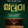 2024.05.15 - 뮤지컬 '썸데이' (낮 공연) / 김여진 정지환 이주은 임재혁 허윤