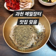 과천 선바위메밀장터 맛집 맞음