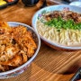 [전남/해남] 도깨비식당 일식 덮밥 라멘 군청 터미널 맛집