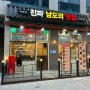 인천 검단신도시 홍어삼합 묵은지 닭도리탕 맛집 진짜 남도의맛집을 소개합니다.