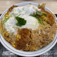 [도쿄 : 나시카사이역 1층 카츠야] 일본 물가가 월매나 싼지 체감할 수 있는 식당가. 돈까스 덮밥 먹어봤다!
