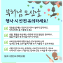 부처님 오신날, 안전 유의