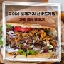 무이네 신밧드케밥 Sindbad Restaurant 추천 메뉴