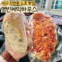 대구 진천동 노포 빵집 저렴하고 맛있는 '영빈케익하우스' 공룡알빵 후기