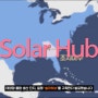 한화큐셀 북미 최대 규모의 태양광 통합 생산단지 조지아주 솔라허브