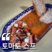 [토마토스프] 대저 토마토 레시피, 해독 스프 만들기