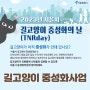 서울시 길고양이 중성화사업 TNR 신청방법