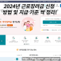 2024년 자녀장려금 근로장려금반기신청 금액 자격요건 지급기준 싹 정리!