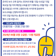 2024년[인천]택시기사 온라인(VOD) 보수교육 일정