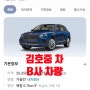 뺑소니 김호중, 운전자 바꿔치기 의혹 / 사고낸차종 이름 뭐야? 벤틀리 - 벤테이가 3억대 차량