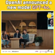 [영어리스닝|기술] OpenAI announced a new model GPT-4o.