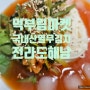 [전라도해남] 맛있는 열무김치/열무김치 국내산 [먹부림마켓]