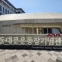 동대문운동장 기념관 탐방