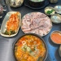 독산역 맛집 아로가 순대국 소내장탕 국밥