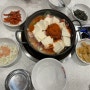 경아식당 : 두부김치 짜글이 : 마일드한 양 많은 김치찌개