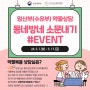 🧡임산부(수유부) 약물상담 동네방네 소문내기 EVENT!🧡