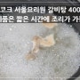 피코크 서울요리원 갈비탕 400g 리뷰