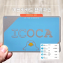 이코카카드 잔액확인 방법 ICOCA 일본 여행 교통카드 앱