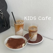 [평택] 송탄역 근처 커피디저트맛집 아늑한 'KIDS' 카페