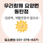 경기도 요양원 추천/화성 요양원/동탄요양원▶일광욕, 재활운동의 필요성