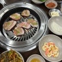 대구 비산동 맛집 서울등심식당 냉삼 빨간 양념 돼지 등심 후기