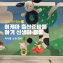 이케아 출산준비물 아기 신생아 용품 육아템 쇼핑 리스트