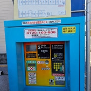 [렌트카 주차]일본 주차장 이용법(코인 주차장)