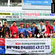 2024무등산무돌길완주대회 33km 완주후기