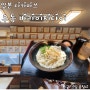 일본 소도시 여행 다카마쓰 우동 맛집 바카이치다이 방문후기
