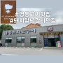 영통 고기집 금강산 화로구이 돼지양념갈비 맛집 추천