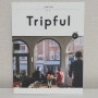 [이지앤북스] Tripful 런던 :: 여행이 가고 싶어지는 트렌디한 여행북