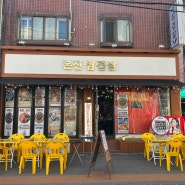 구월동 고깃집: 예술회관역 삽겹살- 본진