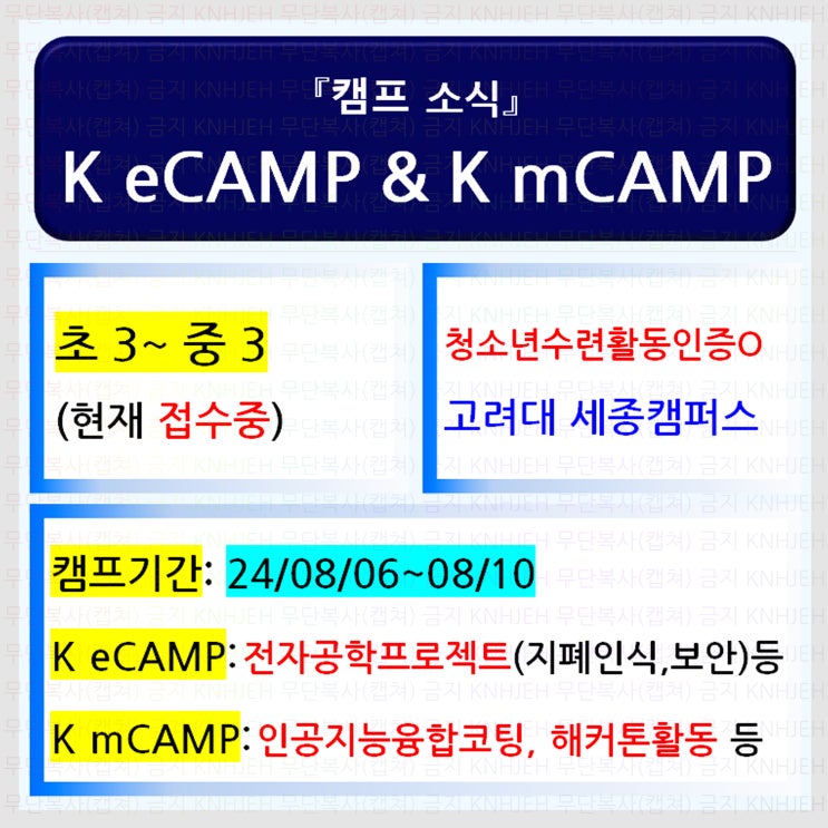 (정보_캠프소식) 청소년수련활동인증O_초중등 EEYA KOREA 여름방학 K eCAMP & K mCAMP 과학캠프소식 : 네이버 블로그