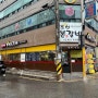 [송파구/문정역] 송파 갈비 맛집 "조선본갈비" 방문 후기