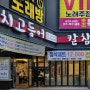경남 김해 칼치고등어_가성비정식,김해장유맛집
