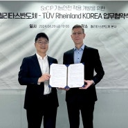 티유브이 라인란드 코리아 - 퀄리타스반도체, 자율주행 핵심부품 업무협약