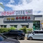 [포항] 이동샤브샤브 맛집 "김광석신촌칼국수"