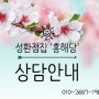 [상담안내] 천안점집 & 성환점집 '홍해당'