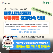 서울사랑상품권 부정유통 일제단속