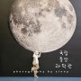 대전여행 국립중앙과학관 천체관 관람 대전 아이와 가볼만한곳