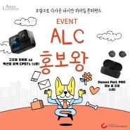 [조선일보 ALC 서포터즈] ALC 홍보왕 이벤트 | 아시안리더십콘퍼런스 | 2024 Asian Leadership Conference