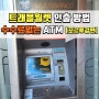 포르투갈 리스본 트래블월렛 인출 ATM 수수료 무료로 출금하기 Multibanco