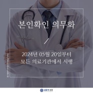 송도내과 의료기관 본인확인 의무화 안내