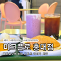 홍대 디저트 대형 카페, 서울 3대 카이막 맛집, ‘미크플로 홍대점’