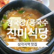 삼각지 역 맛집 진미식당 [콩국수, 청국장] 문경콩