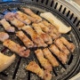 [군포] 된장박이 삼겹살이 맛있는 군포 고기집 '좋구만 군포송정점' 후기