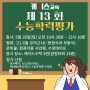 [제 13 회] 케이스수학학원 수능학력평가 안내